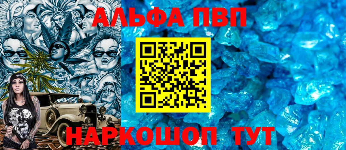 Alfa_PVP кристаллы  как найти   Кинель  Вход с VPN  А ПВП СК КРИС 