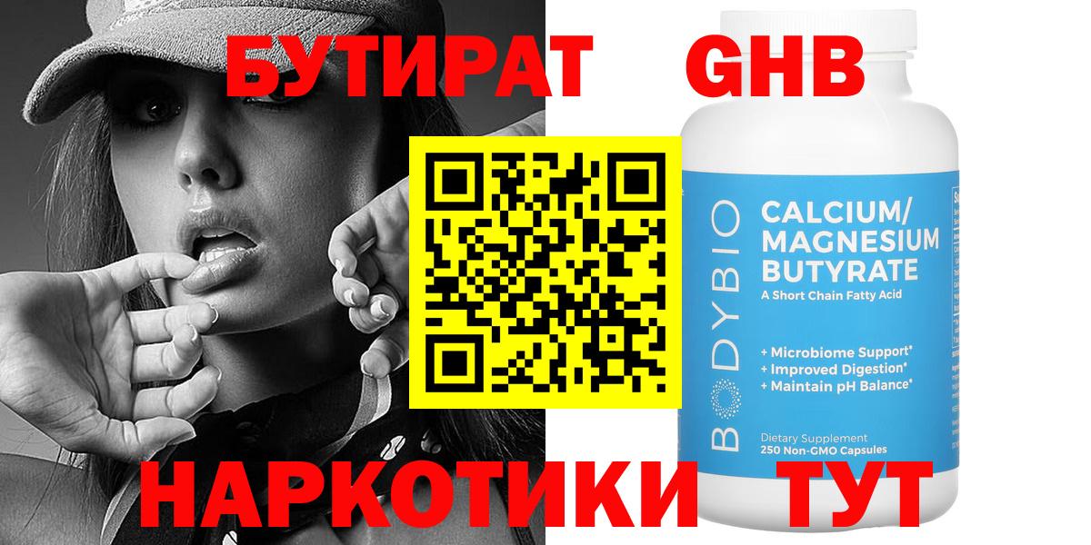 Кинель  Бутират BDO  Бутират  Вход с VPN 