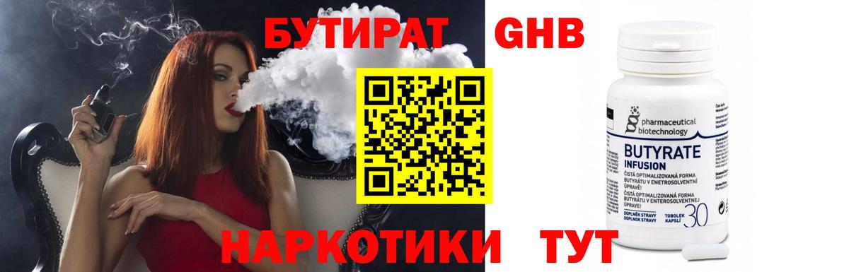 Бутират GHB Кинель
