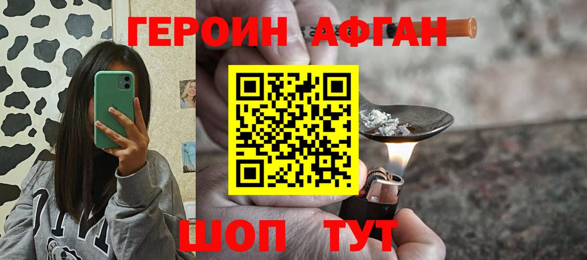 ГЕРОИН афганец Кинель