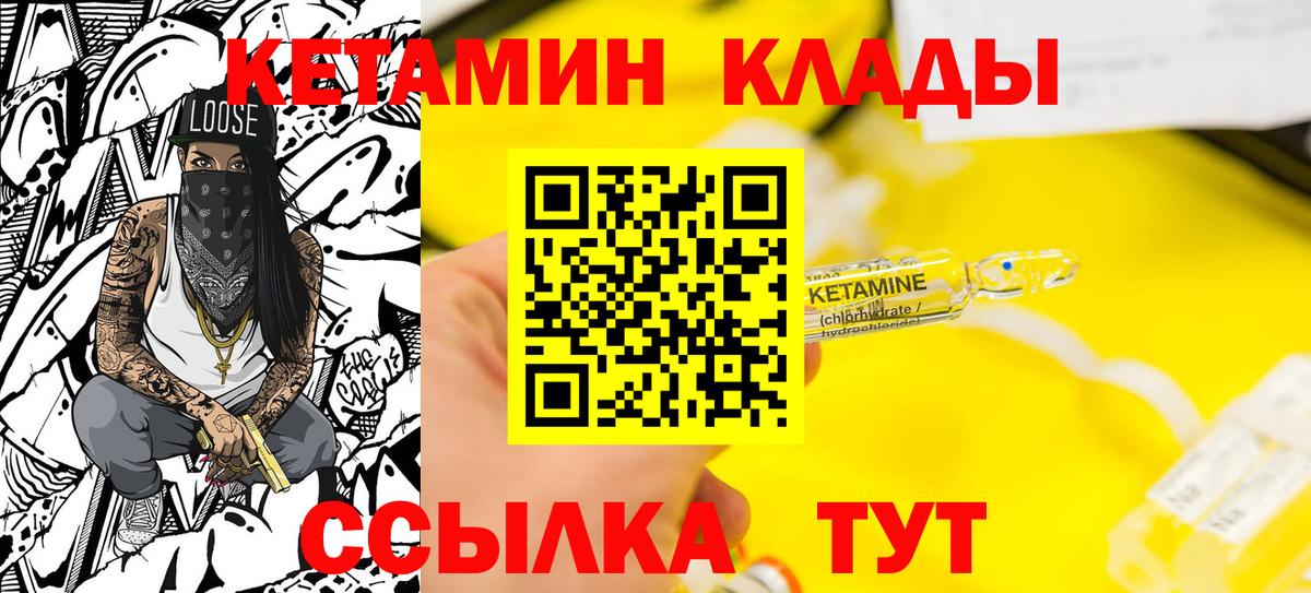 КЕТАМИН ketamine  Вход с VPN  Кинель 
